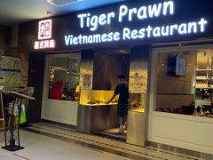 门面-大头虾越式风味餐厅(光明广场店)