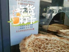 -阿布拉的馕(西北路店)