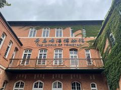 -青岛啤酒博物馆