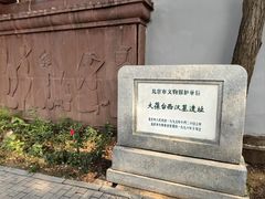 -北京大葆台遗址博物馆