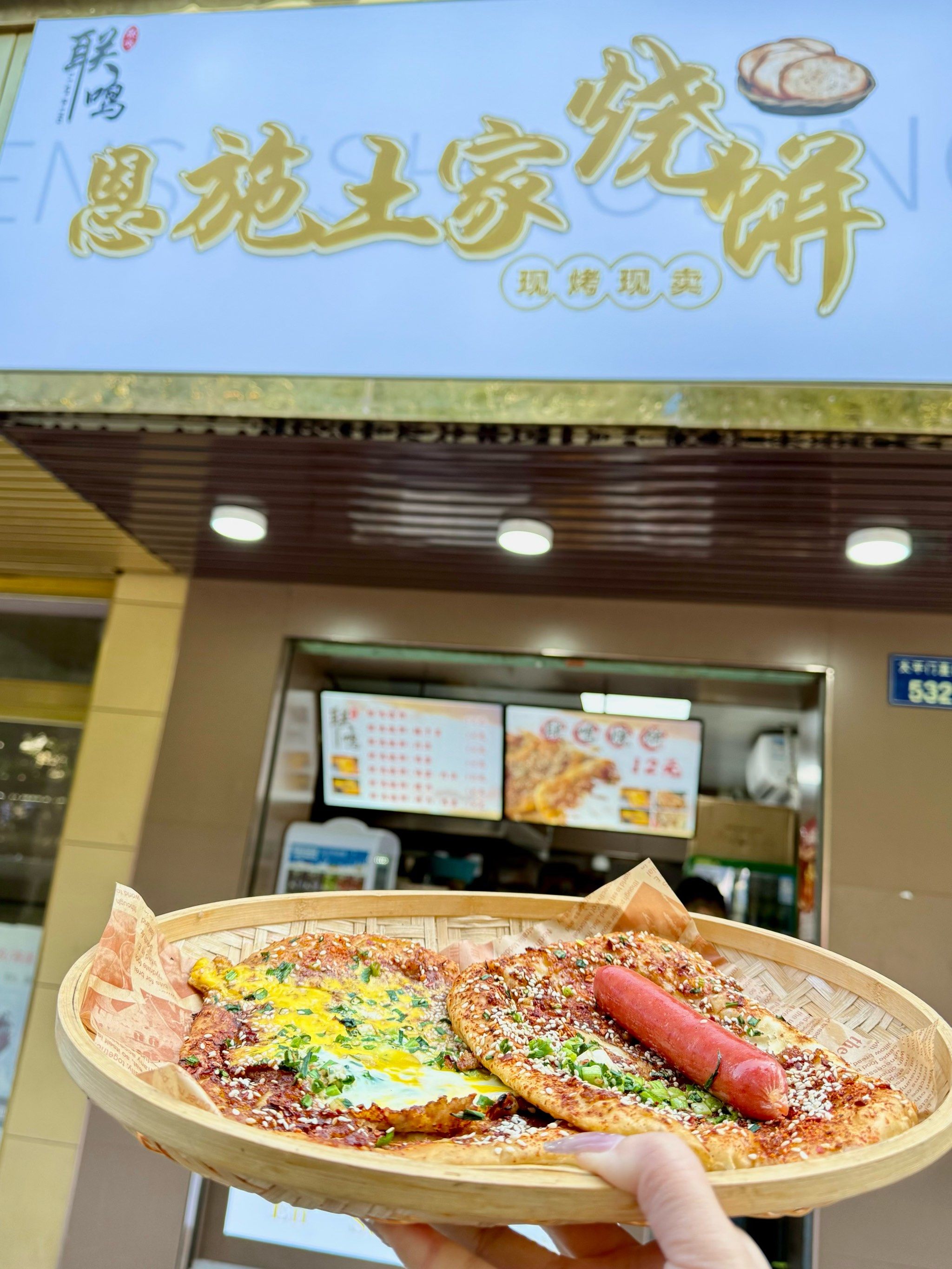 被一阵香气狠狠拿捏住了～就是这家联鸣恩施土家烧饼,新鲜出炉的烧饼