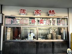 -蒋家桥饺面店(广陵路店)