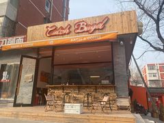 -Catch Bagel(芳草地店)