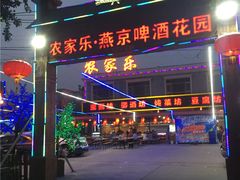 门面-老诚一锅羊蝎子(垡头店)