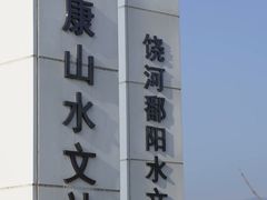 -鄱阳湖国家湿地公园