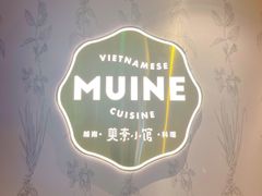 -美奈小馆·越南料理(中航城君尚购物中心店)