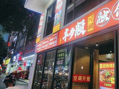 -半步颠川湘·融合菜(商品街店)
