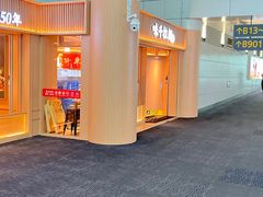 -味千拉面(广州白云机场T1西二店)