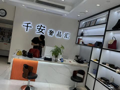 -千安奢侈品回收名表维修名包珠宝护理