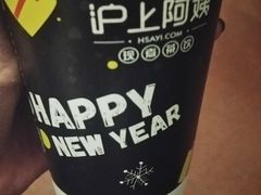 -沪上阿姨·精选茶饮(烟台万达广场店)