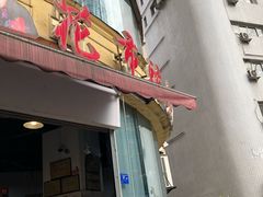 门面-花市豌杂面(民生路店)