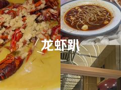-杨氏青龙虾·羊蝎子(托乐嘉店)