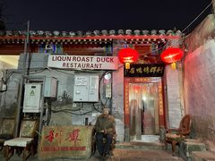 门面-利群烤鸭店(前门店)