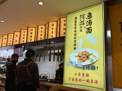 -阿达师傅鱼汤面
