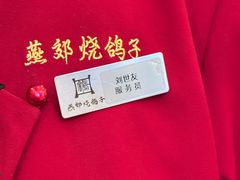 -燕郊烧鸽子(酷车小镇店)