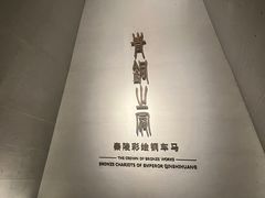 -秦始皇帝陵博物院-丽山园