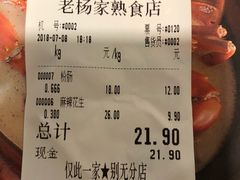 账单-老杨家熟食店