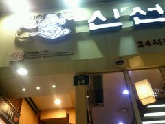 -神仙雪浓汤(明洞店)