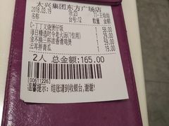 -太兴餐厅(东方广场分店)