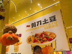 -乐乐姐超级土豆(荟聚店)