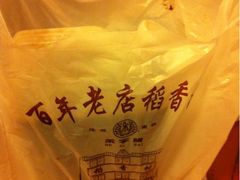 iphone_upload_pic-稻香村(观前街店)