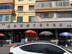 -清真磨沟沿老字号牛肉面(总店)