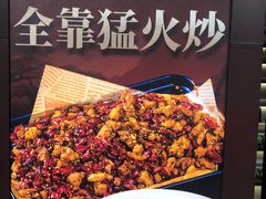 -川芙蓉·市井老川菜(长寿路店)