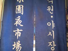 -乐园夜市场(五道口店)