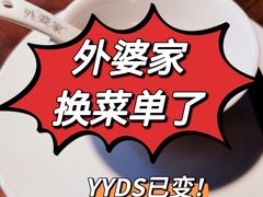 -外婆家(西红门荟聚购物中心店)