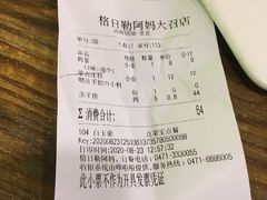 -格日勒阿妈蒙古厨房(大召店)