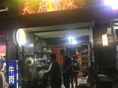 门面-阿姨小肉摊(同济西苑店)