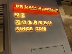 门面-树夏(鹭洲里店)
