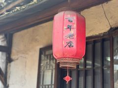 -状元楼(东大街店)