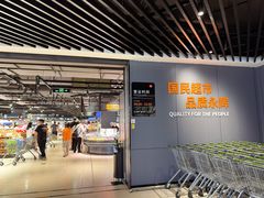 -永辉超市(嘉定宝龙广场店)