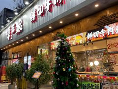 -谭三娘鲜切牛肉自助火锅(九眼桥总店)