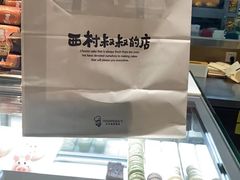 -西村叔叔的店(黄岛青医附院店)