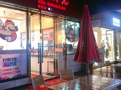 -朱洪元苏式面馆(绿宝广场店)