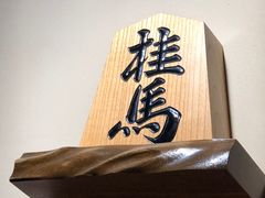 -桂马·日本料理·海胆·海鲜饭·酒场(民主广场店)