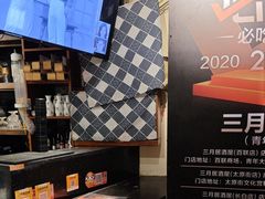 -三月居酒屋(青年大街店)