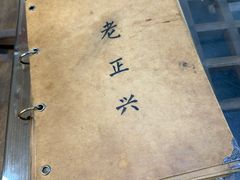 -广迎居老正兴菜馆