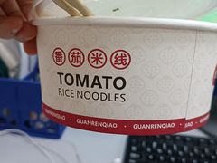 -官人桥番茄米线(温江行署店)
