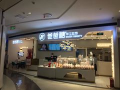 -爸爸糖吐司面包(兰州中心店)