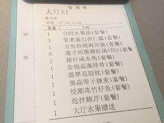 账单-金海华·悦食东方(苏州中心商场店)