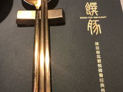 -馔豚·台北菜专门店(深圳湾万象城店)