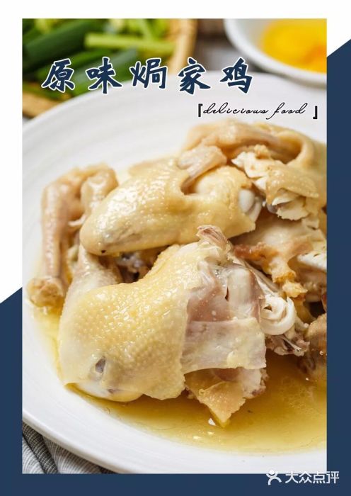 东江厨岸（惠州味道）(江畔花园店)原味焗家鸡图片