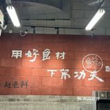 南京特美味｜本地划算市井排挡