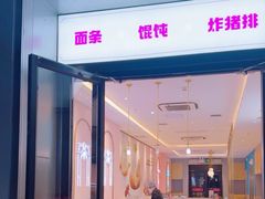 -小杨生煎(天之骄子店)