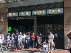 门面-华嫂冰室(尖沙咀店)