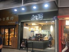 门面-唐沫茶兮(首山店)
