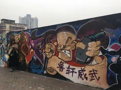 -黄桷坪涂鸦艺术街